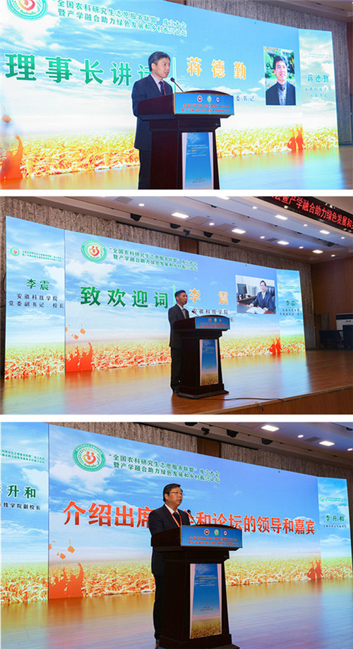 全国农科研究生志愿服务联盟成立大会暨产学融合助力绿色发展和乡村振兴论坛在安博站·官方版网站登录入口举办