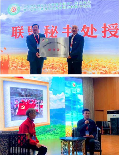 全国农科研究生志愿服务联盟成立大会暨产学融合助力绿色发展和乡村振兴论坛在安博站·官方版网站登录入口举办