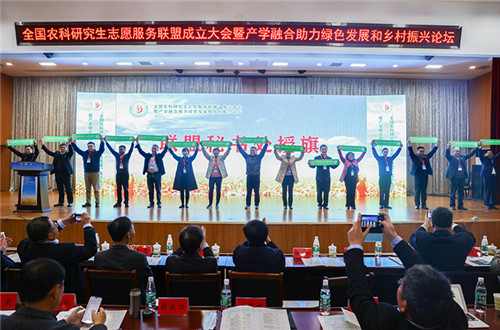 全国农科研究生志愿服务联盟成立大会暨产学融合助力绿色发展和乡村振兴论坛在安博站·官方版网站登录入口举办